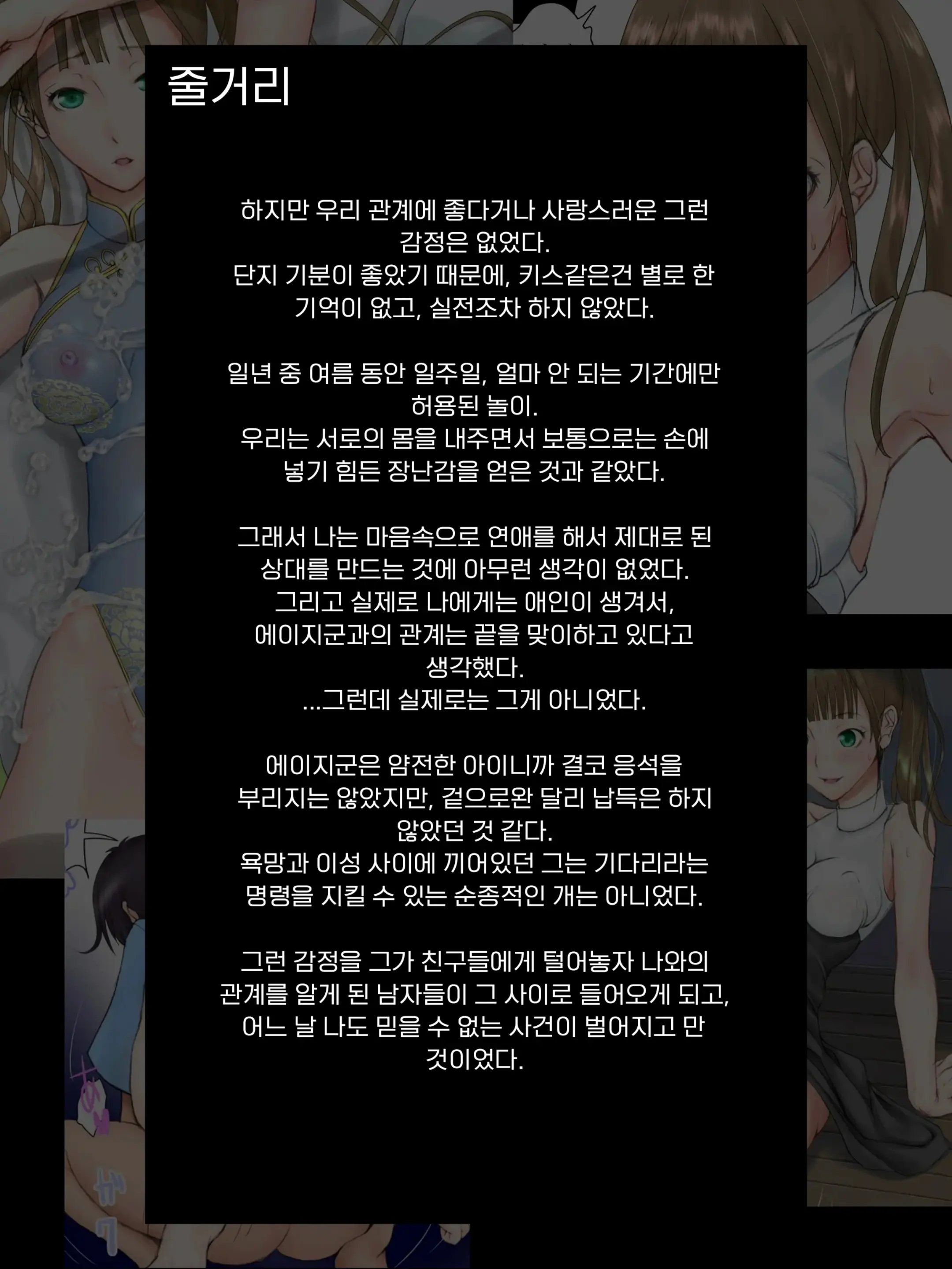Midarana Omocha 2 ~Onee-Chan Ga Bokura No Seigangu Ni Ochiru Made~ | 흐트러진 장난감 2 ~누나가 우리들의 성완구로 떨어질 때까지~